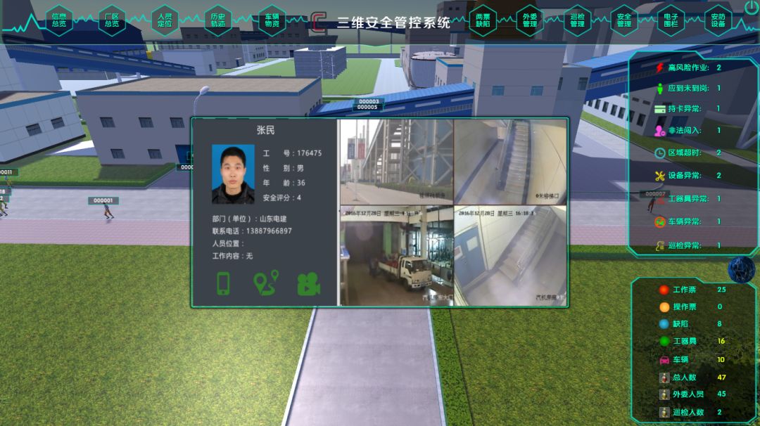 人員定位系統界面 人員定位系統界面